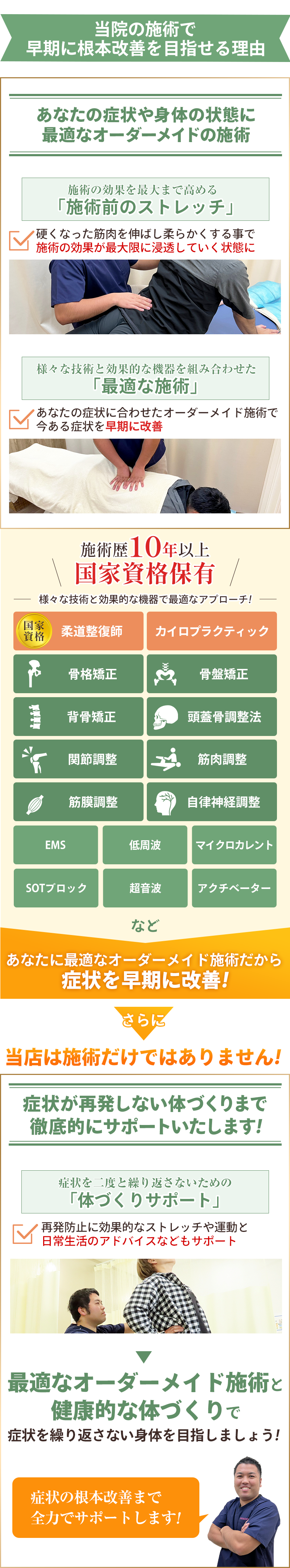 当店の施術で早期に根本改善する理由