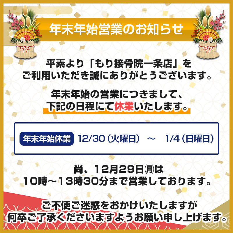 年末年始の営業のお知らせ