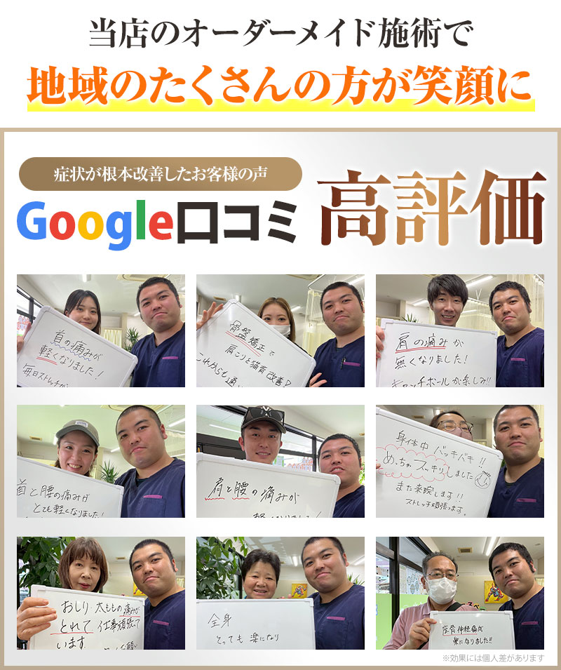 Google口コミ高評価