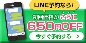 LINE予約する