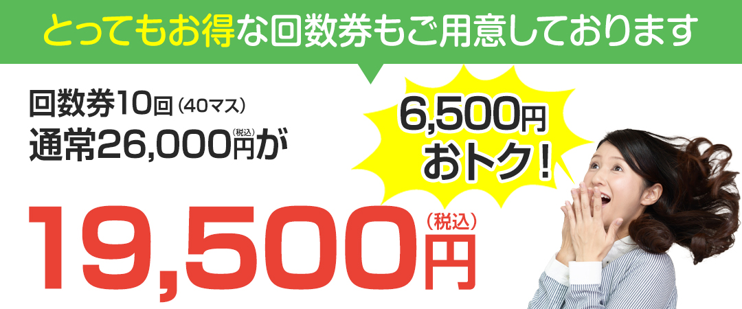 お得な回数券も