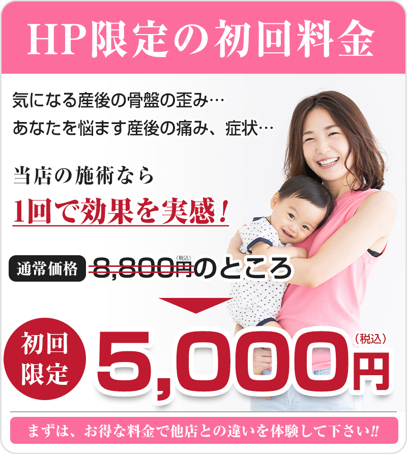 初回限定5,000円(税込)
