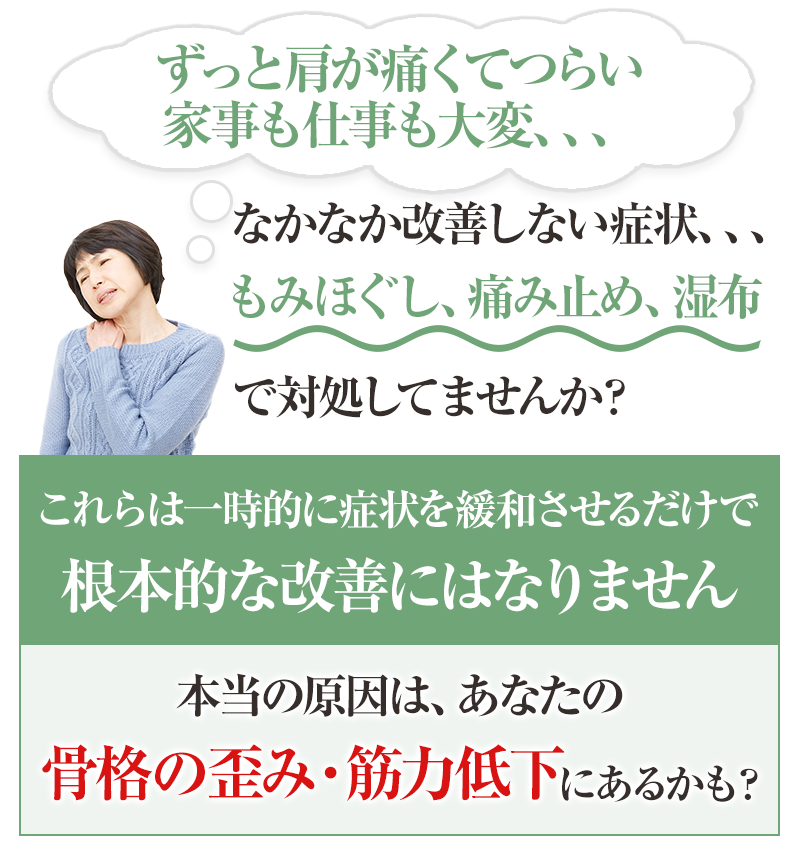 【このようなお悩みありませんか?】肩こり