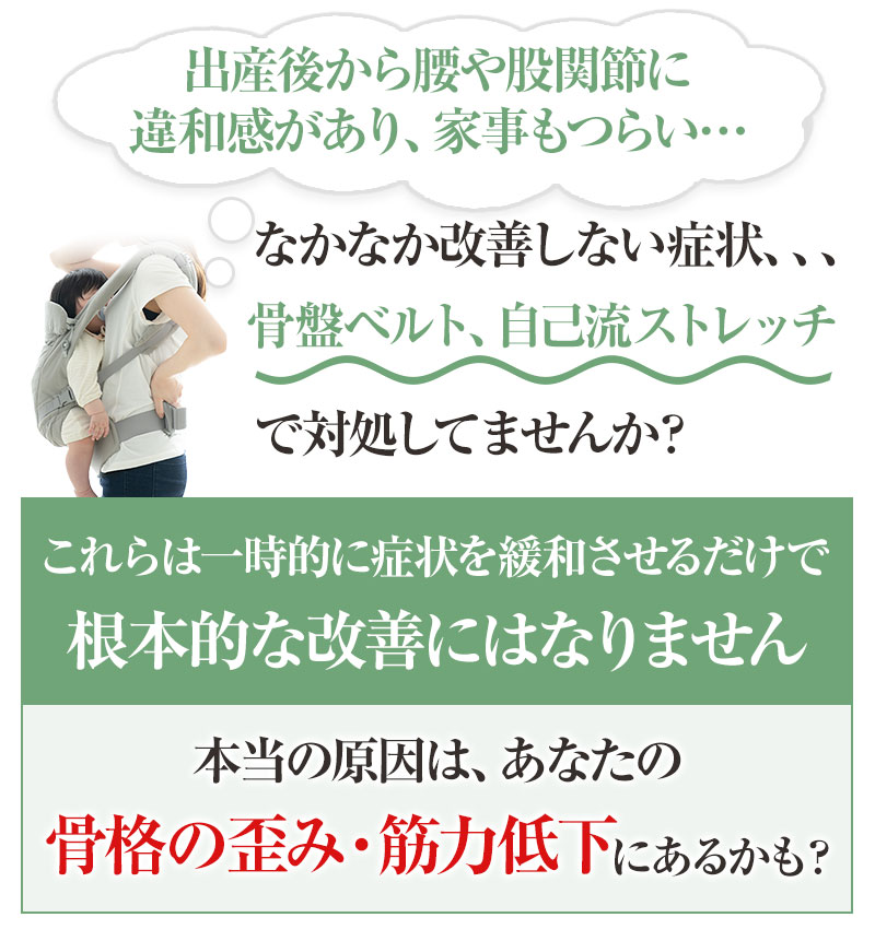 【このようなお悩みありませんか?】産後の骨盤矯正
