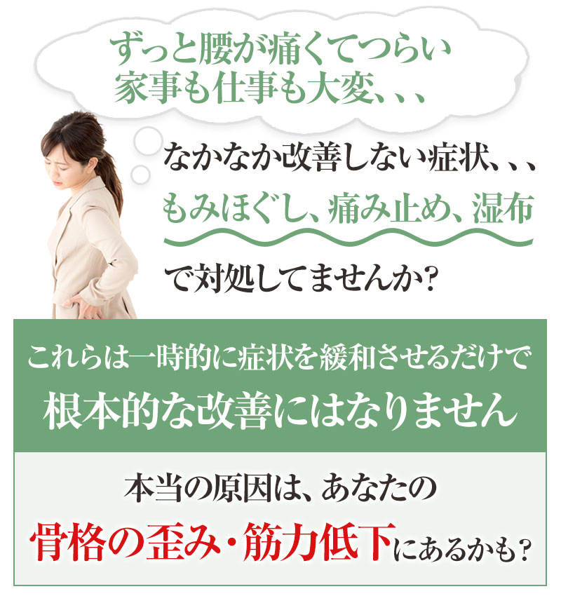 【このようなお悩みありませんか?】腰痛