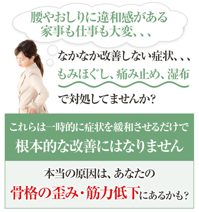 【このようなお悩みありませんか?】坐骨神経痛