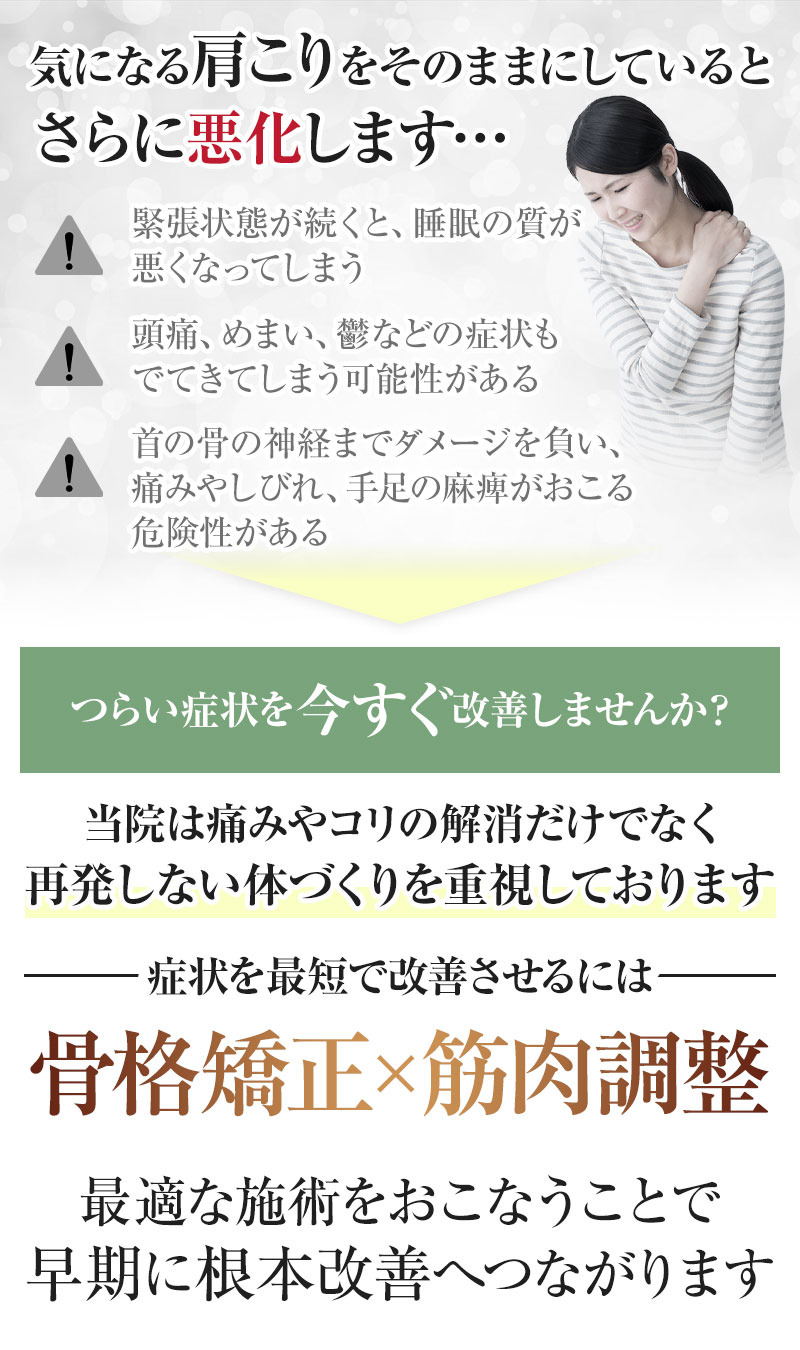 【そのままにしていると】肩こり