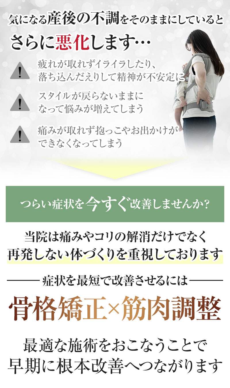 【そのままにしていると】産後の骨盤矯正