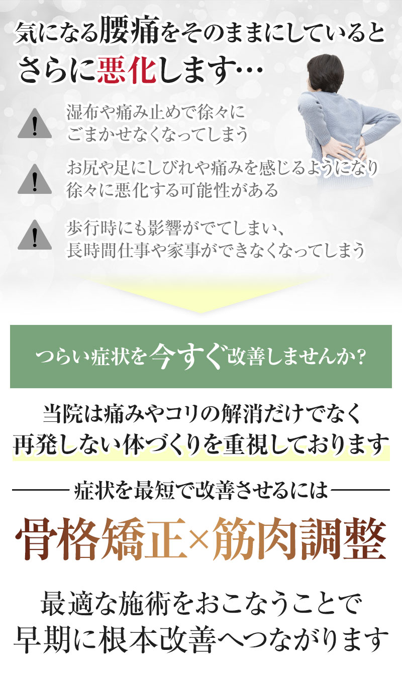 【そのままにしていると】腰痛