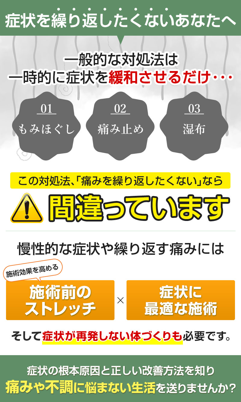 対処療法は間違っています