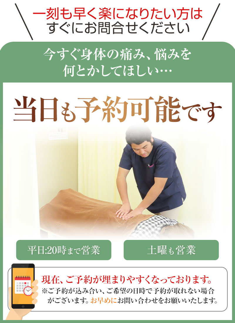 当日予約も可能