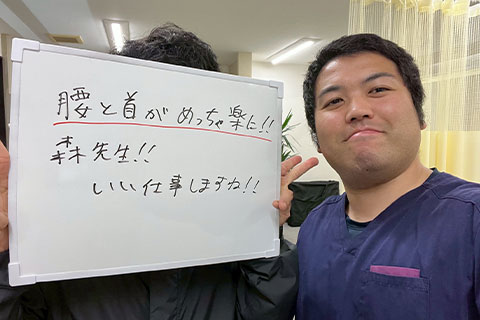 【腰痛・頚部痛】K.T様（30代男性）