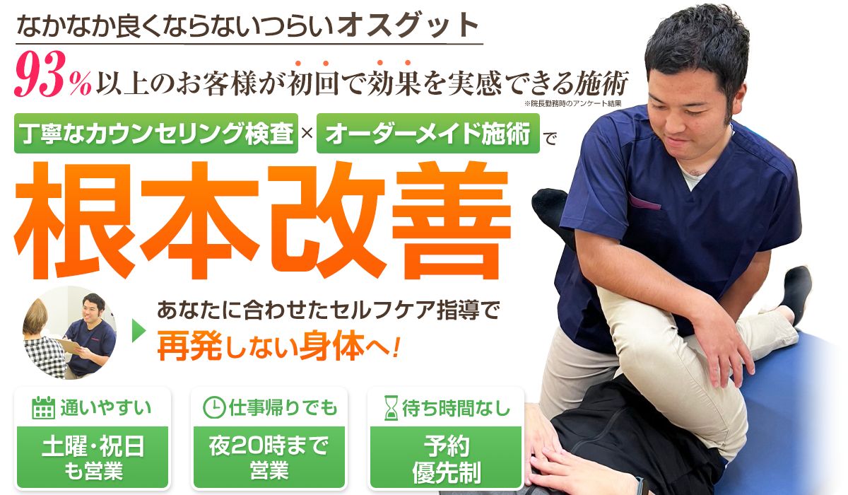 オスグット