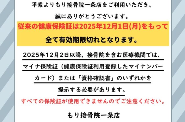 保険証に関する