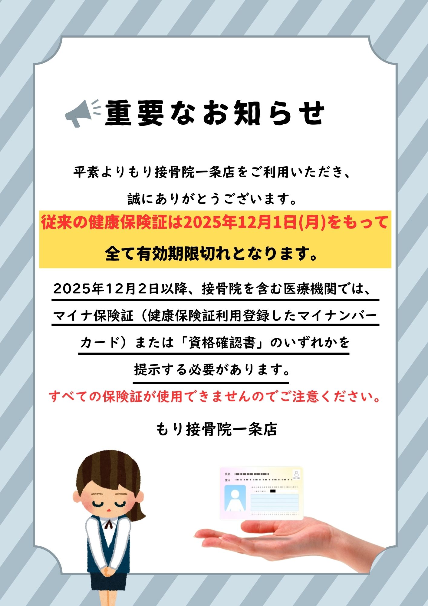 保険証に関する