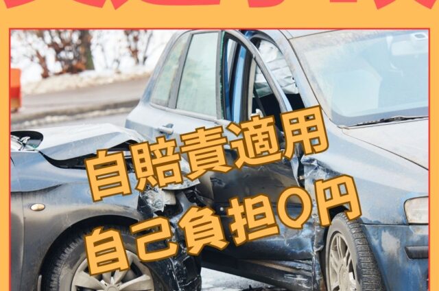 交通事故の治療　交通事故