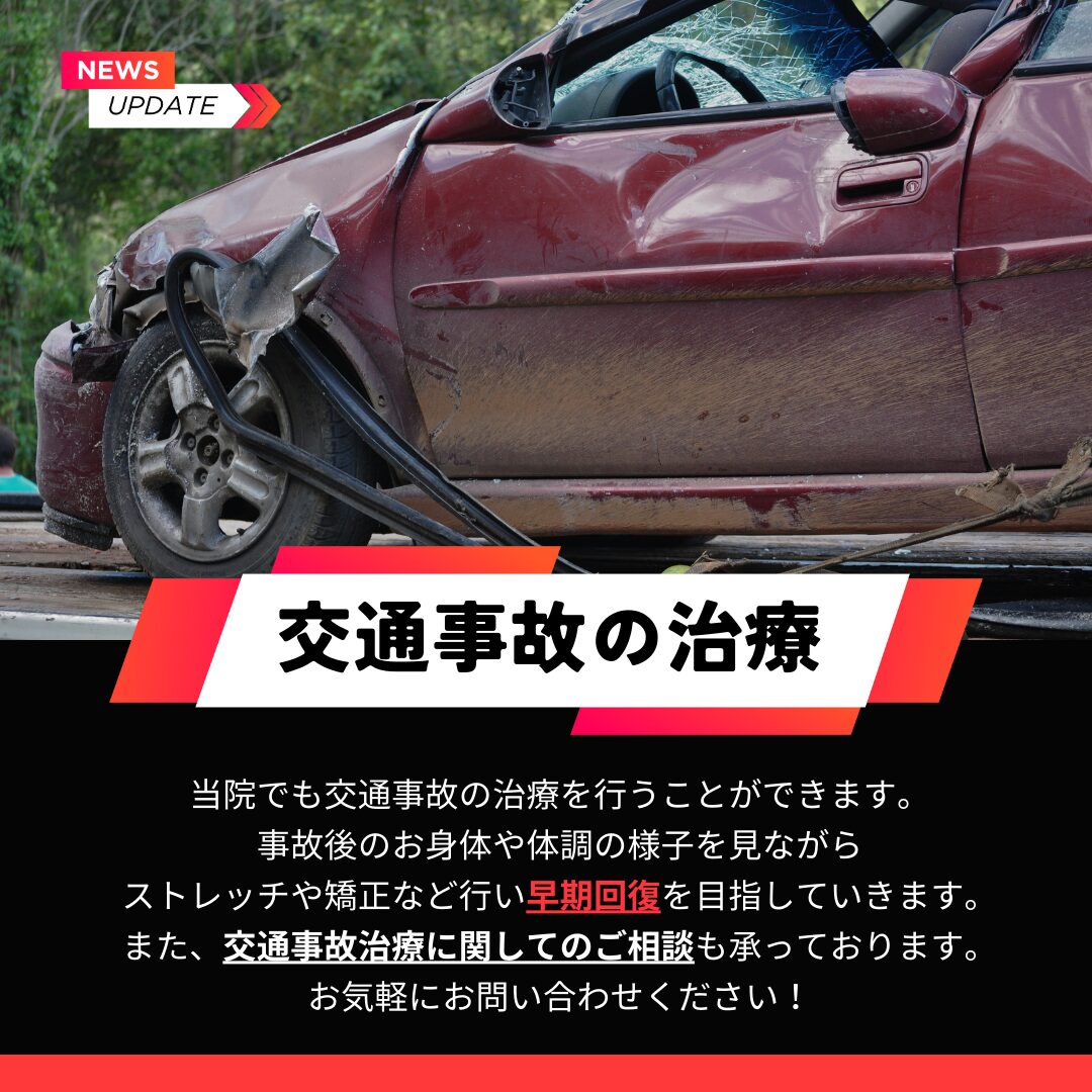 交通事故