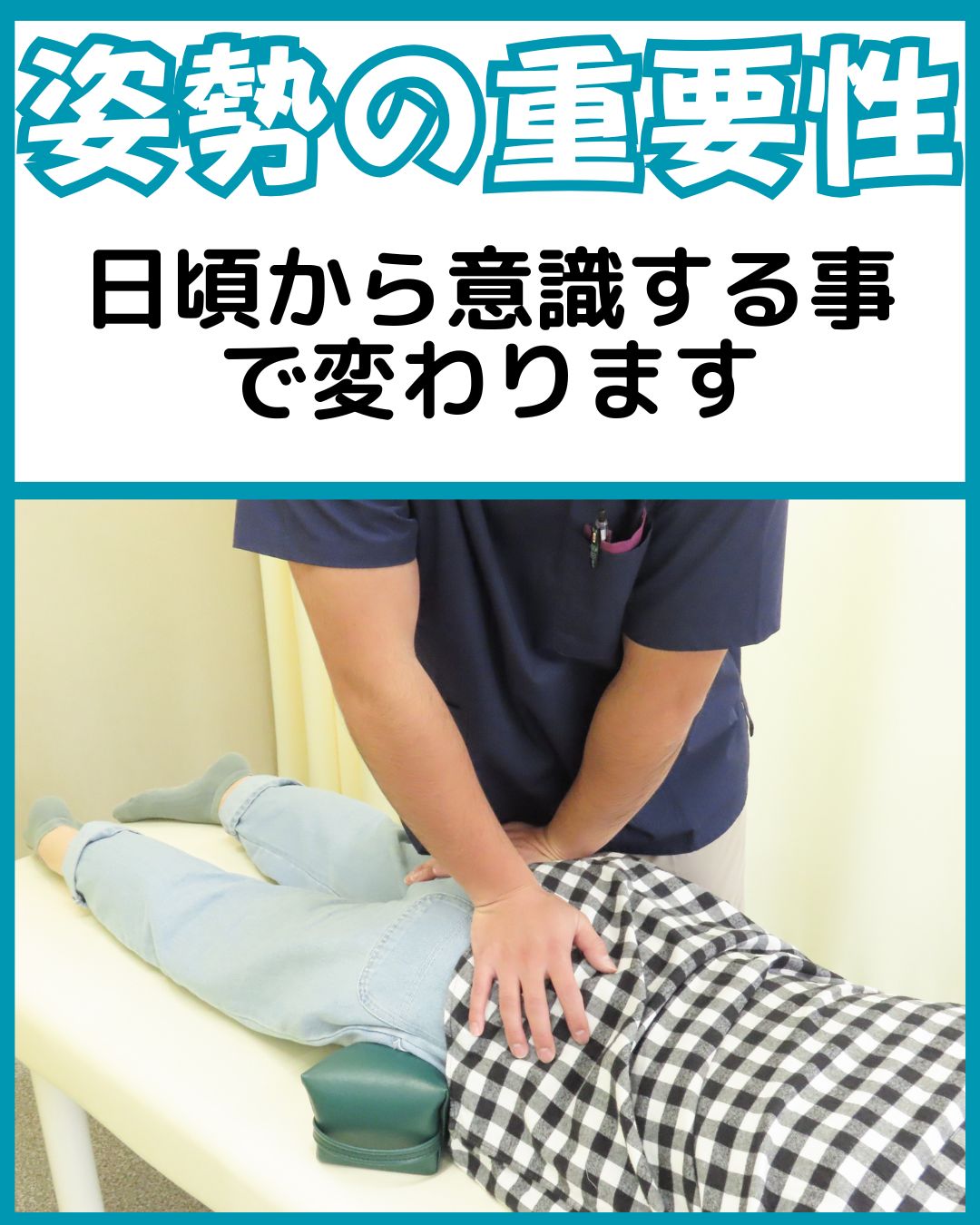 姿勢　姿勢の乱れ