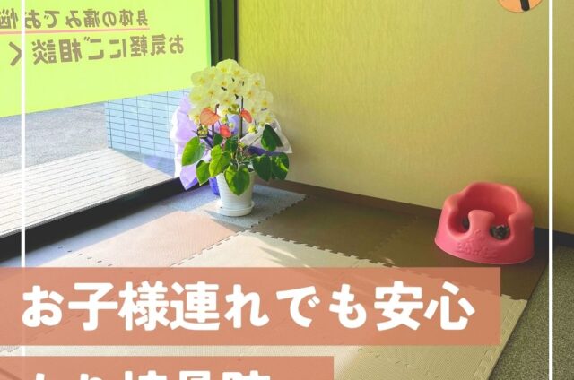 子連れ　お子様連れ