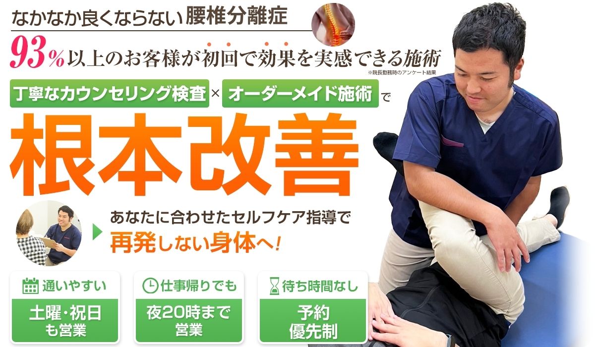腰椎分離症・すべり症