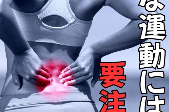 急な運動