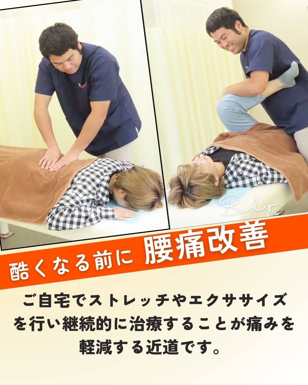 腰痛ケア