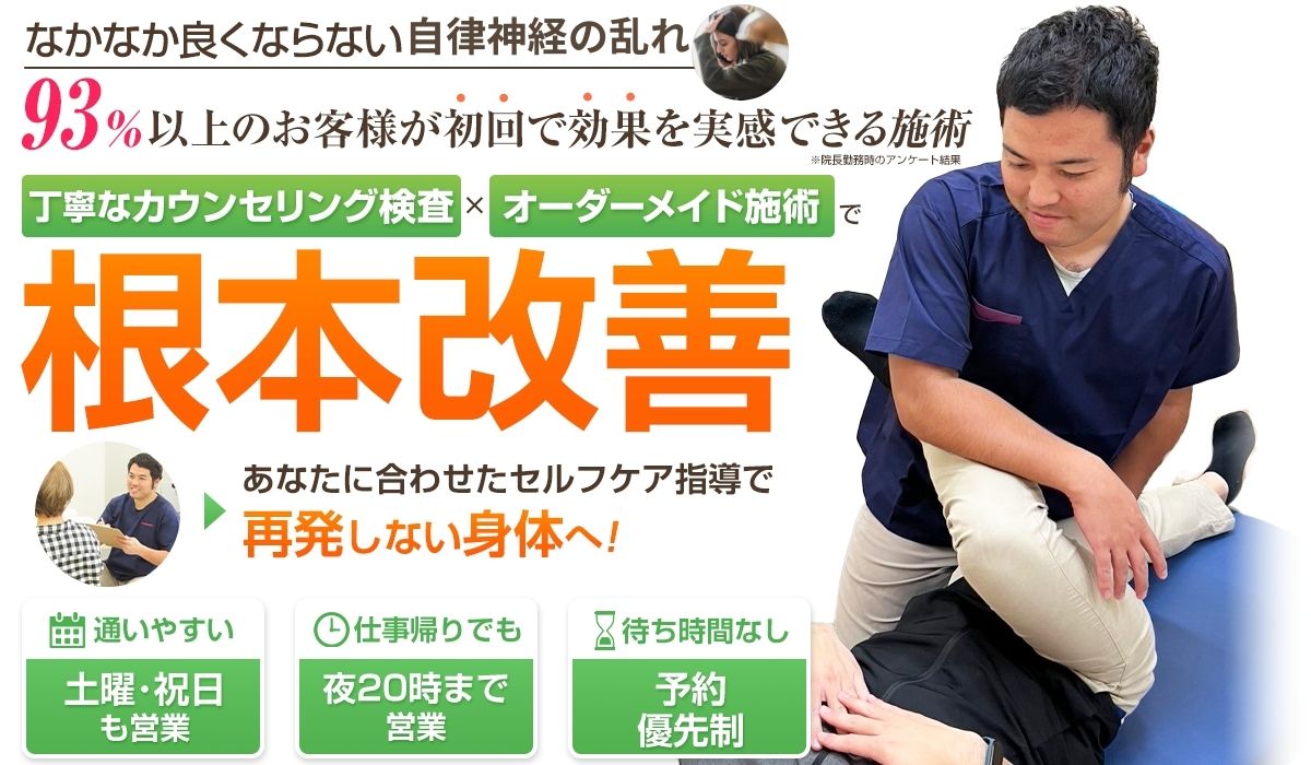 自律神経の乱れ
