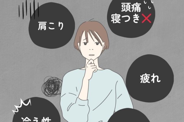 自律神経の乱れ　神経の乱れ